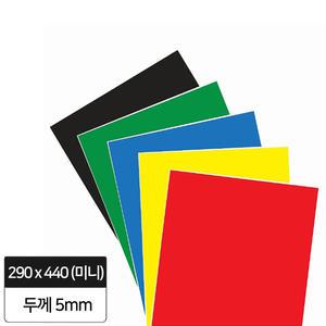 현진 5장묶음 단면 칼라 보드롱 우드락 미니 290x440mm 5T 인테리어 리폼 압축 스티로폼 디스플레이 POP