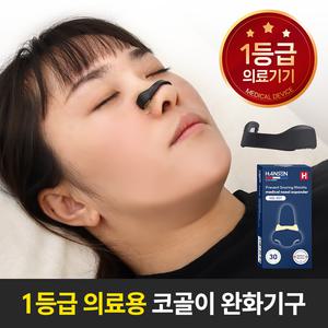 한센 의료용 자석 비강확장기 코골이 완화 기구 (패치 60개 동봉)