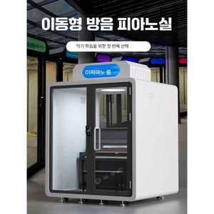 언유즈얼 피아노방음부스 조립식 드럼부스