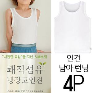 [보리보리/제이코튼]남아 쿨 인견 런닝 4매 흰런닝 아동여름잠옷