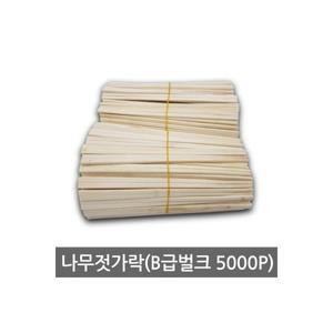 나무젓가락(B급 벌크5000p)일회용/교재용/농업용/꼬치