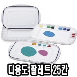 다용도파렛트/파레트/파렛트/핸드/핸디형/물감/미술/문구/놀이/유화/미술용품/수채화/팔레트/화방/보조