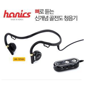 하닉스 골전도 청음기 HIB-707WH 음성 증폭기