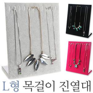 L형 목걸이진열대 쥬얼리거치대 목걸이 쥬얼리 진열대