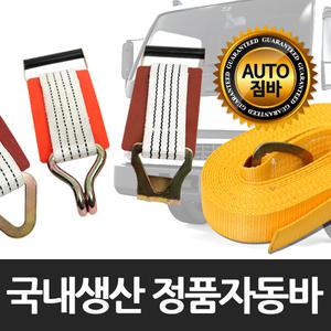 [정우상사] 국산정품 자동바/깔깔이모음/화물용짐바