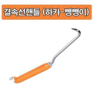 하카/결속선핸들/뺑뺑이/갈고리/결속구/결속/핸들/