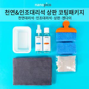 나노피코 주방 천연 인조 대리석상판 코팅패키지 인조 천연대리석 광택 보호