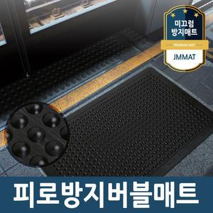 주목매트 피로방지버블매트 60x90cm 작업장 고무