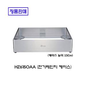 LG직영 전기레인지용 케이스 프리스텐딩 HZ6150AA