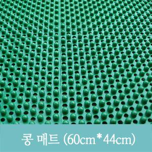 콩매트 60*44cm ( 분리가능) 현관매트 베란다