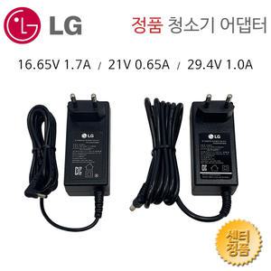 LG 청소기 전용 정품 충전기 어댑터 21V 0.55A 0.65A 16.65V 17.1V 1.7A 29.4V 1.0A