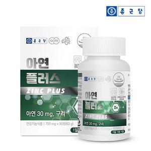 종근당 아연 플러스 90정 1박스(3개월분)