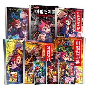 [무배] 아울북 마법천자문 만화 책 1-67 권 어린이 마천 시리즈 공식 설정집 초등 한자 학습만화책