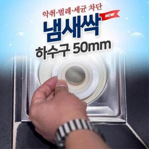 세탁실 베란다 배수구 냄새차단 하수구 트랩 벌레 날파리 역류방지 자취방 덮개 배관