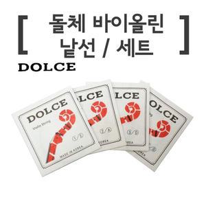 돌체 바이올린스트링 SET-1번선 E현[미]2번선 A현[라]3번선 D현[레]셋트4번선 G현[솔] 상하이 바이올린줄