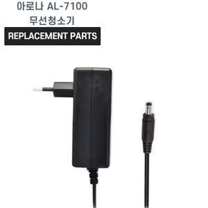 아로나 AL-7100 무선청소기 호환 전원 어댑터 아답타 충전기