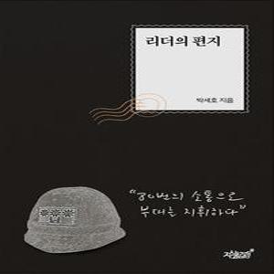 [카드10%] 리더의 편지
