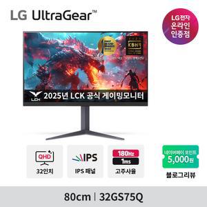 LG 울트라기어 32GS75Q 80cm QHD IPS 180Hz 1ms 게이밍 모니터