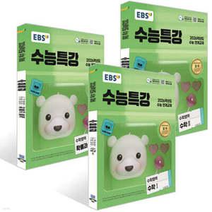 EBS 수능특강 수학영역 수학1,2 + 확률과 통계 세트 (2025년)