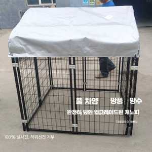 이효리 추천하는 강아지 초대형 간이창고 철장펜스 울타리 개집 대형견 스트롱독 철재 고급 제품