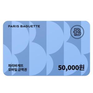 [파리바게뜨] 모바일 금액권 5만원권