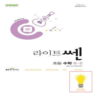 신사고 라이트 쎈 초등 수학 6-2