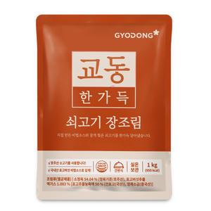 교동 한가득 쇠고기 장조림 1kg(반칙 한식 소고기 간장조림)