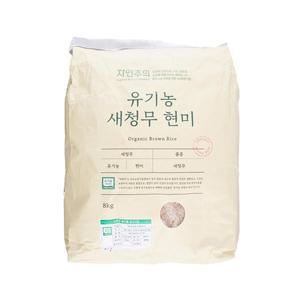 자연주의 유기농 새청무 현미 8kg