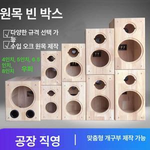 8인치 스피커통 원목 케이스 음향 우퍼박스 우퍼