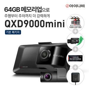 [64GB메모리업+차량용소화기+장착권+GPS안테나]아이나비 블랙박스 QXD9000mini