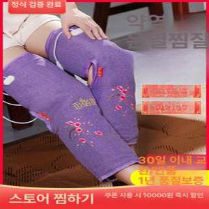 다리 무릎 관절 전기 온열기 발열 종아리 온열찜질기