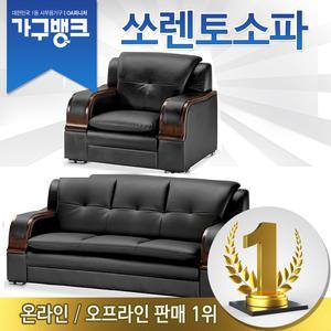 가구뱅크/쏘렌토 소파/1인용/3인용
