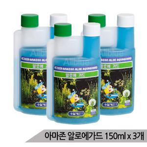 대용량 아마존 알로에가드 150ml 3개입 어항 물갈이제