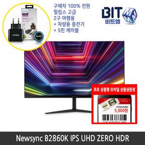 [뉴싱크] 비트엠 Newsync B2860K IPS UHD ZERO HDR 28인치모니터 [중복할인10%적용 193,500원 구매]