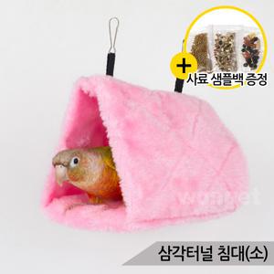앵무새 삼각터널 침대(소)밍크 버드텐트 소동물은신처
