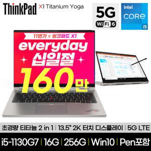 [프리미어1년]레노버 씽크패드 X1 Titanium Yoga 20QAS00800 i5-1130G7 16GB 256GB LTE 5G Win10