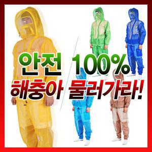 [TV방송]ll 국산 해충방제복(성인/아동용) ll 모기/벌레퇴치/모기장옷/낚시용품/방충복/안전용품/예초기