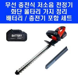 무선 충전식 전정기 KMH-4510 전동 가지치기 4Ah 배터리 1개 포함 세트