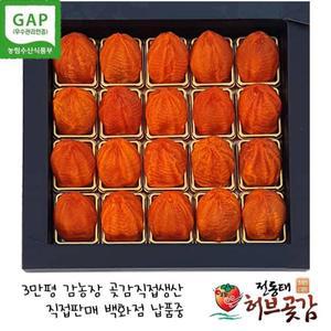 전동태허브곶감12호 희망대봉20구명절신세대선물세트
