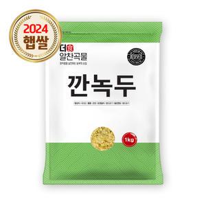 더알찬곡물 국산 깐녹두 1kg 1봉 / 24년 잡곡