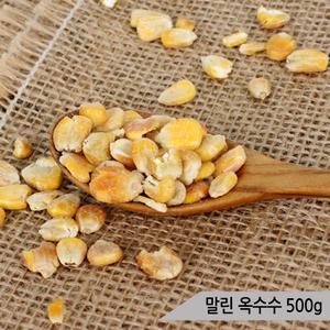 건강알곡 말린옥수수 500g 간식 사료 앵무새 햄스터