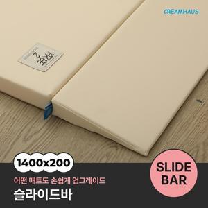 슬라이드바  140x20cm)