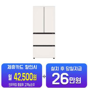 [LG] 디오스 오브제컬렉션 김치톡톡 김치냉장고 402L (베이지) Z403MEEF53/60개월약정