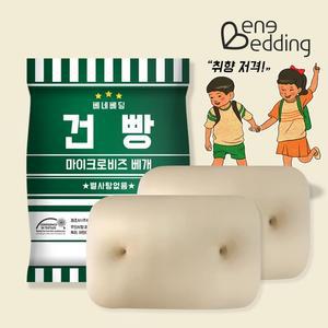 베네베딩 비즈 베개 1+1