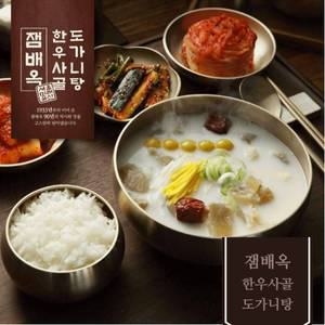 [잼배옥] 한우 사골 도가니탕 700g X 5팩