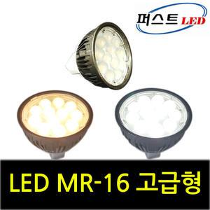 [제일전구] CR-LED MR16 8W(AC/DC12V)/12구