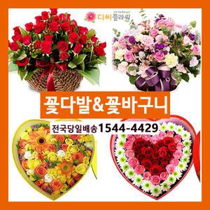 고급꽃바구니/꽃다발/ 생일/기념일/ 꽃배달/꽃집/화원
