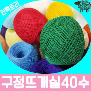 타조40수 최고급면사 구정뜨개실 코바늘실 뜨개실