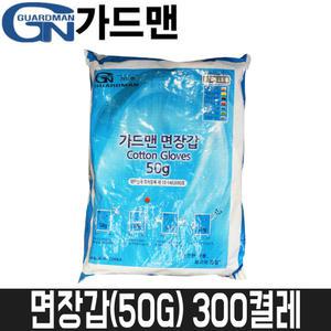 [가드맨] 목장갑(면장갑) 50g / 300켤레 / 손목띠청색