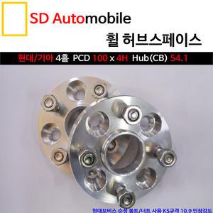 [SDAuto] 휠 허브스페이스 현대 기아 4홀/PCD100/54.1/모닝/엑센트/레이/스토닉/PCD체인저/경차/롤링